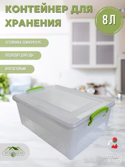 Контейнер пластиковый для хранения 8 л