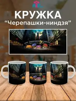 Кружка для ребенка мультики Черепашки Ниндзя