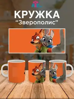 Кружка для ребенка мультик Зверополис