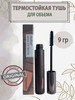 Тушь для ресниц Dailism Smudge Stop Mascara Volume бренд Heimish продавец Продавец № 44969