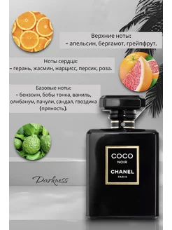 Chanel Coco Noir 100мл