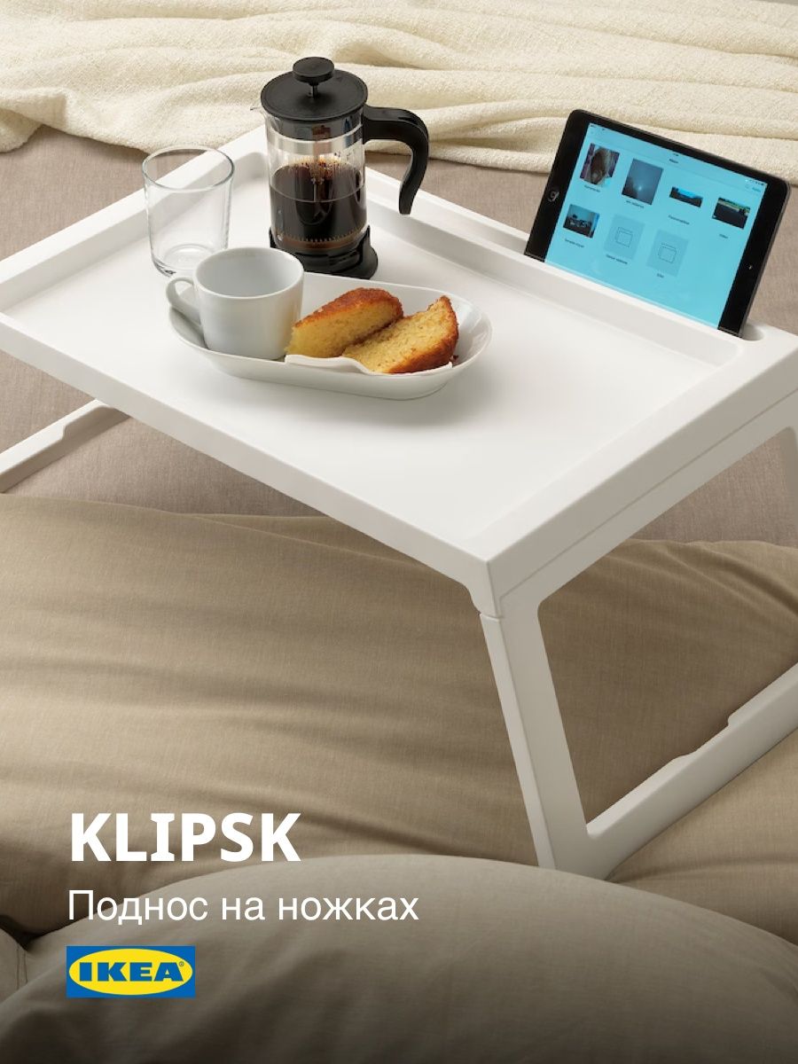 столик в кровать ikea