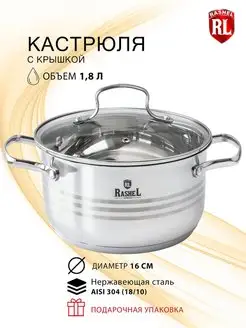 Кастрюля из нержавеющей стали 1.8 л Мария