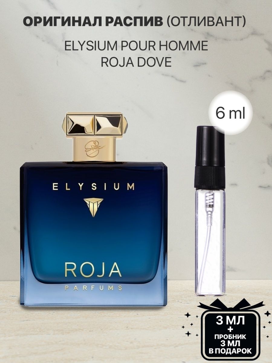 Roja dove elysium pour homme parfum