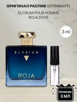 Распив отливант оригинал духов Roja dove elysium pour homme