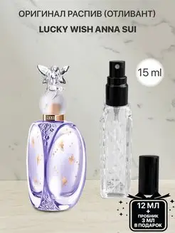 Пробник распив духов Anna Sui Lucky Wish