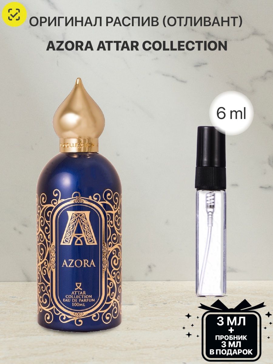 Аттар духи отзывы. Парфюм Attar AZORA. Аттар коллекшн Азора тестер. AZORA Attar collection золотое яблоко. Аттар духи мужские.