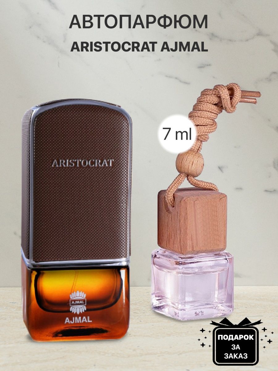 Ajmal aristocrat отзывы. Ароматизатор для автомобиля духи. Ajmal Aristocrat for her. Духи Лада. Пробники духи Kari.