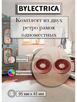 Комплект из двух ретро рамок