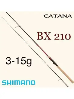 Спиннинговое удилище Catana BX 210 см карбон штекерное