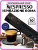 Кофе в капсулах для кофемашины Неспрессо Ispirazione Roma бренд Nespresso продавец Продавец № 1206630