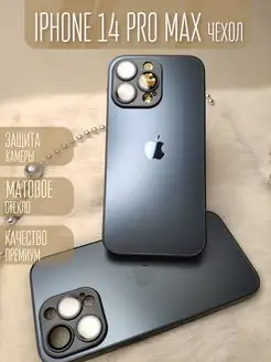 Чехол на Айфон iPhone 14 Pro Max Стеклянный матовый