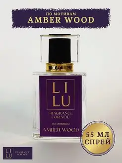 Духи по мотивам Amber Wood