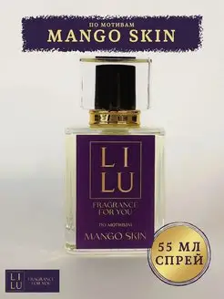 Духи по мотивам Mango Skin