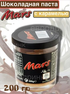 Шоколадная паста Марс 200г