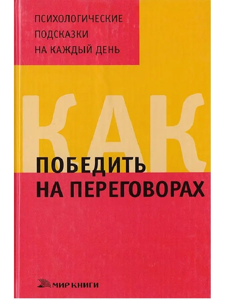 Позитивные книги. Учебник по позитивному мышлению. Мыслить позитивно книга. Книги по психологии для позитивного мышления. Психологические подсказки на каждый день.