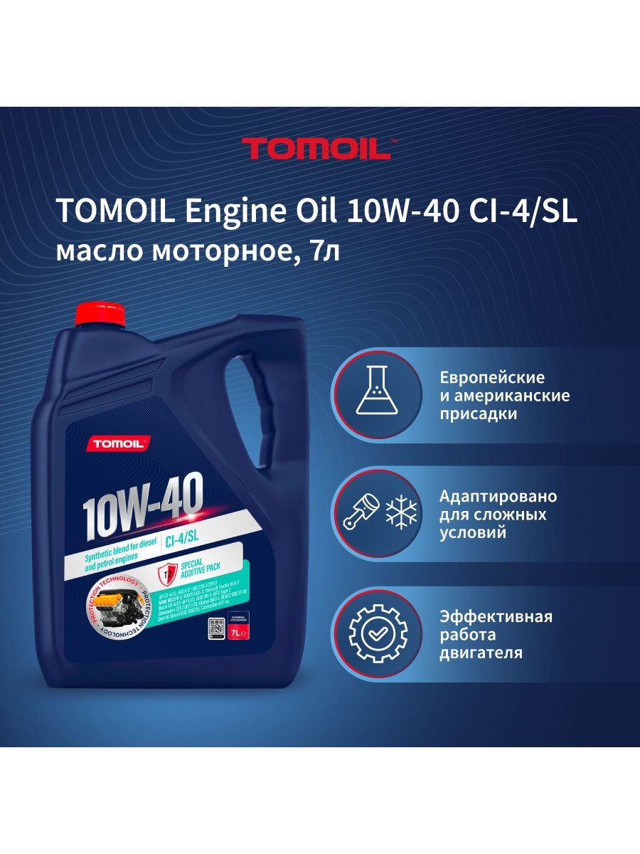 Масло 10w40 ci 4 sl. Tomoil engine Oil 15w-40 ci-4/SL. Ci-4 масло. Моторное масло tomoil engine Oil 4 л 5w-30. Tomoil Price.