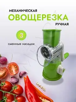 Овощерезка механическая ручная