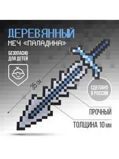 Меч Палладина в стиле Minecraft Майнкрафт 35 см