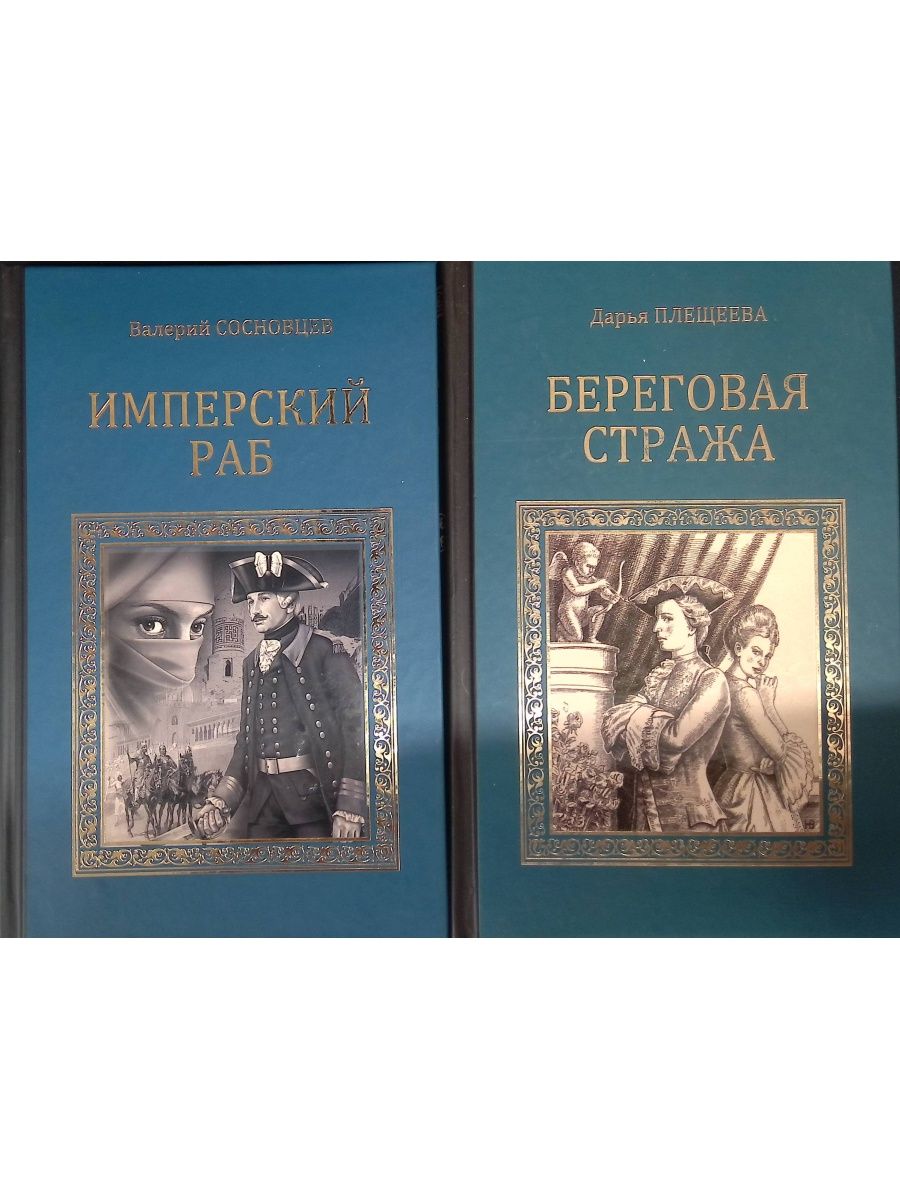 Книга имперец 5 кощеев