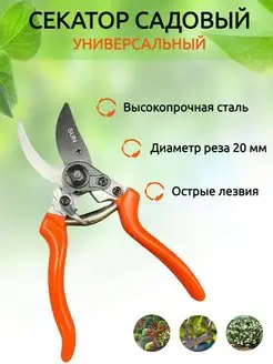 Секатор садовый профессиональный