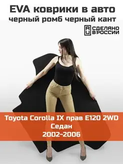 EVA коврик в багажник Toyota Corolla 9 седан E120 2WD