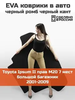 EVA коврик в багажник Toyota Ipsum 2 M20 7 мест без 3 ряда