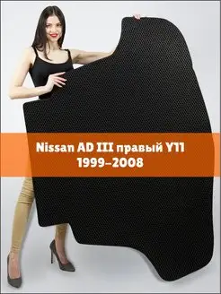 EVA коврик в багажник Nissan AD 3 Y11