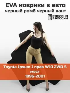 EVA коврик в багажник Toyota Ipsum 1 M10 5 мест 2WD