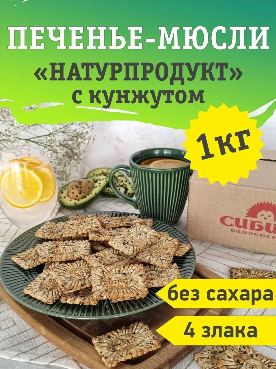 Печенье Гармония 1кг КФ Сибирь