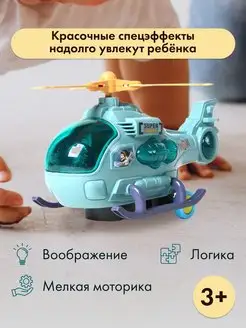 Светящийся вертолет игрушка музыкальная