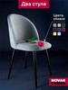 Мягкие стулья для кухни 2 шт комплект бренд NOVAK DESIGN продавец Продавец № 1092834
