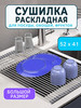 Сушилка для посуды на раковину складная бренд ОЛиВА home продавец Продавец № 276836