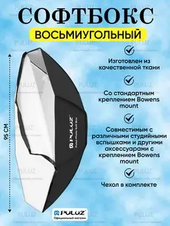 Софтбокс восьмиугольный 95 см, чехол в комплекте