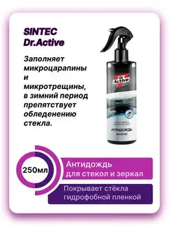 Антидождь 250мл спрей Dr.Active