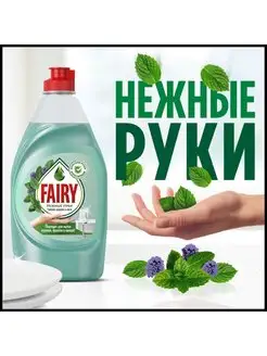 Средство для мытья посуды нежные руки, чайное дерево и мята