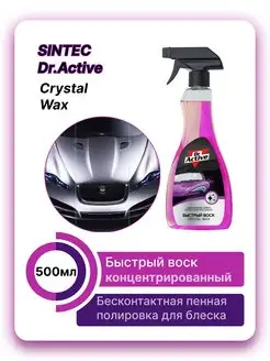 Быстрый воск "Crystal Wax" 500мл Dr.Acti