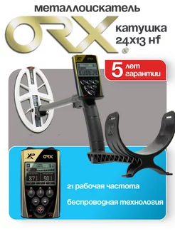 Металлоискатель ORX с катушкой 24x13 HF