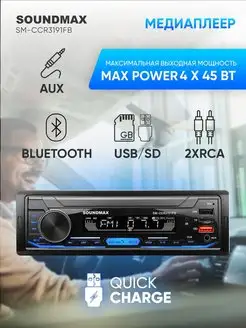 Автомагнитола с Bluetooth SM-CCR3191FB, 1din