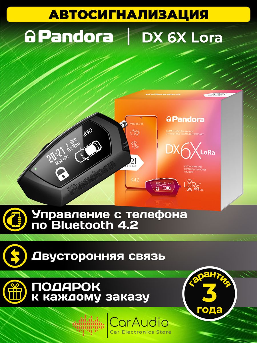 Pandora lora отзывы. Сигнализация Пандора 6x Lora. Pandora Lora VX 3100 GPS установка. Pandora DX-6x Lora.