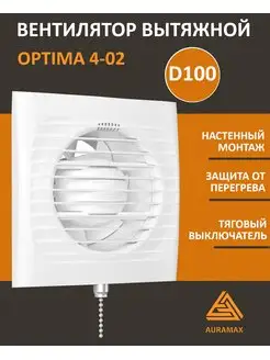 Вентилятор вытяжной 100 с выключателем в ванну туалет OPTIMA