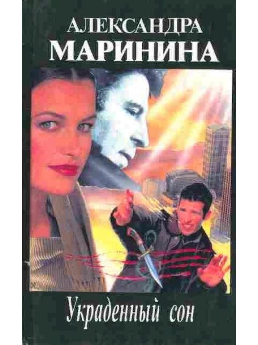 Полностью маринина. Маринина а. 