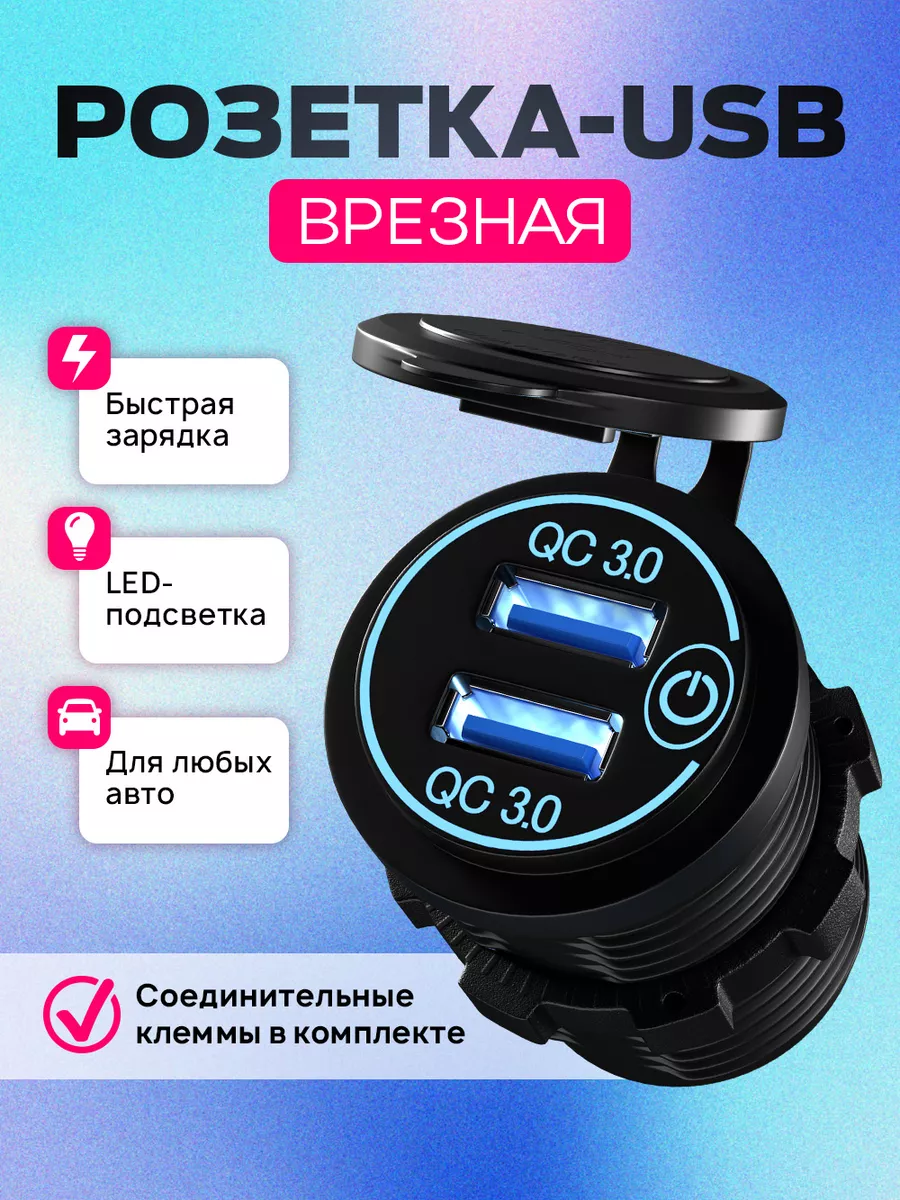 Разъем Usb в авто (встраиваемый) SKU-3010 12V-24V 2USB х2.1A (Круглый)