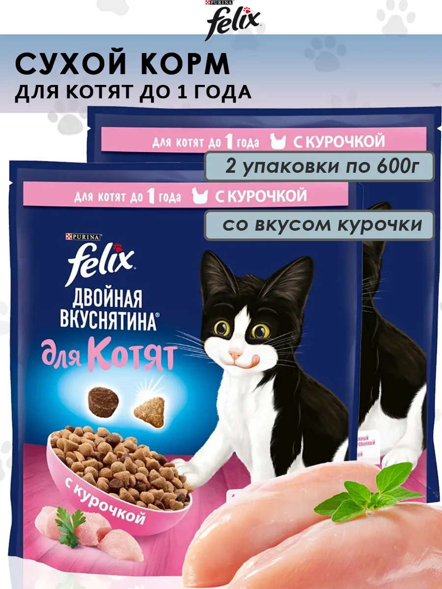 Феликс Для Котят Влажный Купить