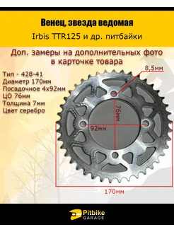 Звезда задняя ведомая для питбайка 428*41 4x92х76