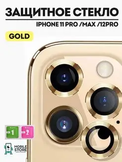 Защитное стекло на iPhone 11 Pro, 11 Pro Max, iPhone 12 Pro