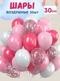 Воздушные шары для праздника 30 шт