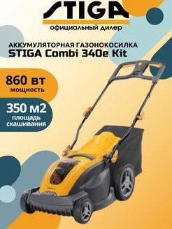 Газонокосилка аккум. несамоходная STIGА Combi 340e Kit