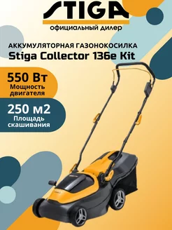 Газонокосилка аккумуляторная STIGА Collector 136e Kit