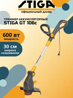 Триммер электрический STIGА GT 106c